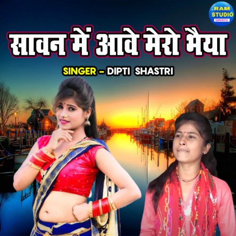 Sawan Main Aawe Mero Bhaiya | Boomplay Music