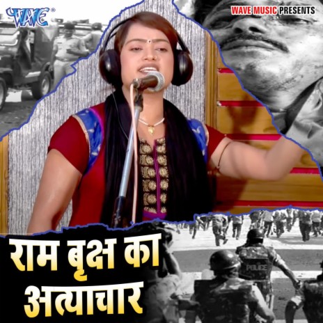 Ram Briksh Ka Atyachar | Boomplay Music