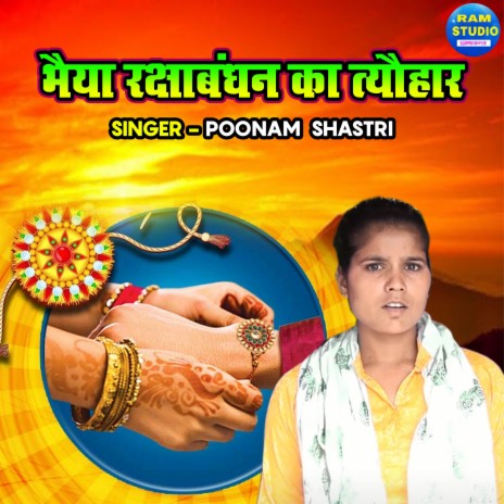 Bhaiya Rakshabandhan Ka Tyohar | Boomplay Music