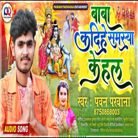 Baba Kar Dihe Sab Samsya Ke Hal (Devi Geet) | Boomplay Music