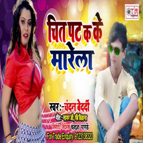 Chit Pat Kake Marela (Bhojpuri)