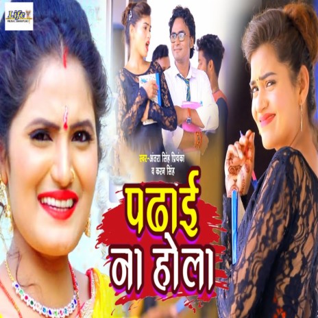 Padhai Na Hola ft. Karan Singh | Boomplay Music