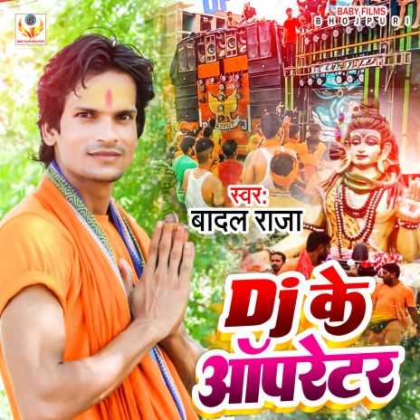 Dj Ke Oprator (Bhakti) | Boomplay Music