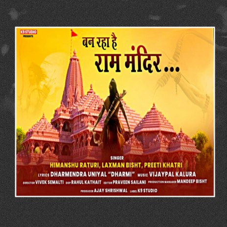 Ban Raha Hai Ram Mandir (Shri Ram Bhajan) | Boomplay Music