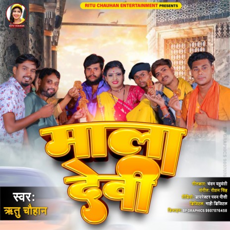 Mala Devi | Boomplay Music