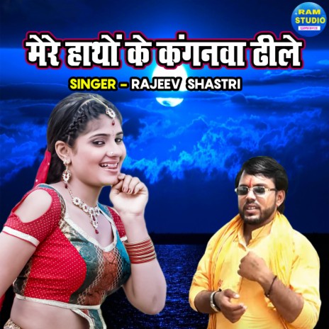 Mere Hathon Ke Kanganwa Dhile | Boomplay Music