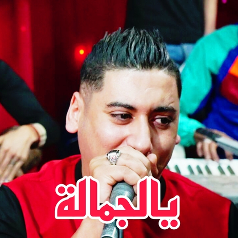 Ya El djemala (Live) | Boomplay Music