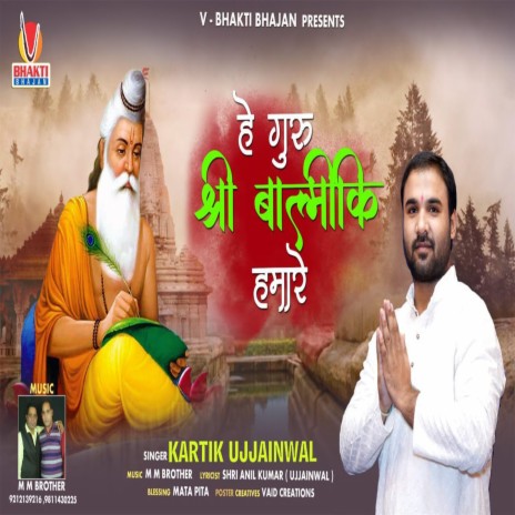 Hey Guru Valmiki Hamare (Valmiki bhajan) | Boomplay Music