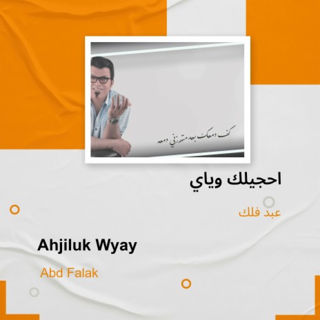 احجيلك وياي | Boomplay Music