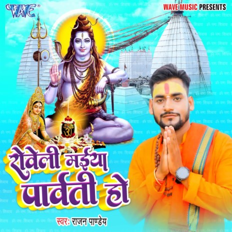 Roweli Maiya Parwati Ho | Boomplay Music