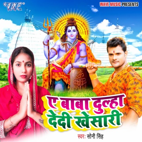 Ae Baba Dulha De Di Khesari | Boomplay Music