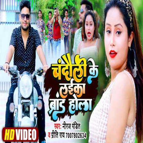 Chandauli Ke Laika Brand Hola | Boomplay Music