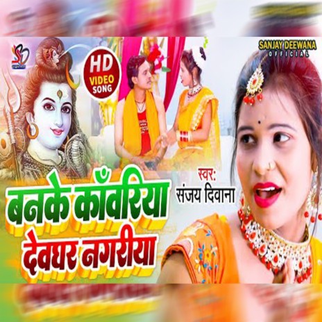 Banke Kawariya (Bhakti) | Boomplay Music