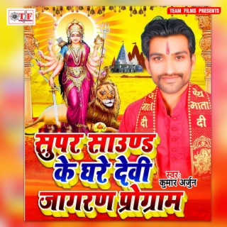 Super Saund Ke Ghare Devi Jagran Program