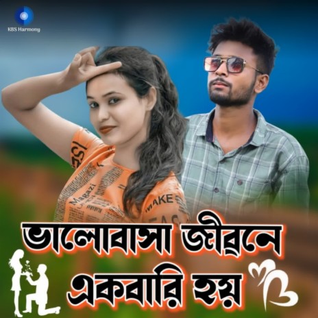 Valobasha Jibone Ekbari Hoy | Boomplay Music