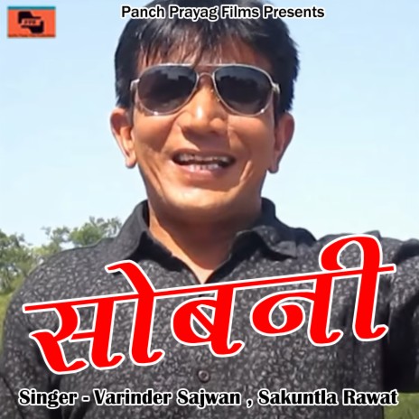 Sobni (Pahadi) ft. Sakuntla Rawat | Boomplay Music