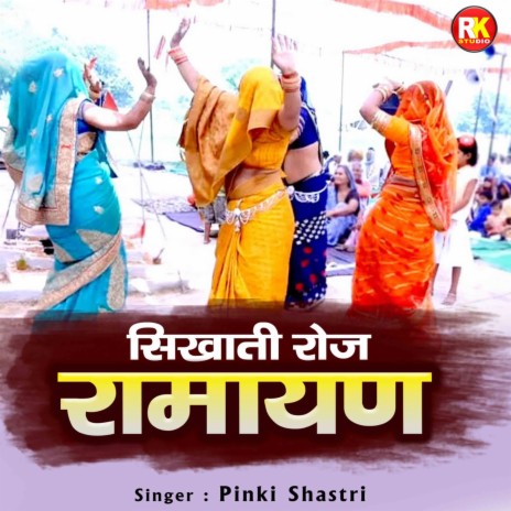 Sikhati Roj Ramayan | Boomplay Music