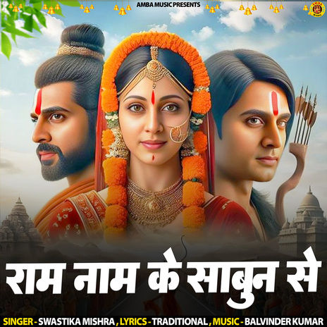 Ram Naam Ke Sabun Se | Boomplay Music