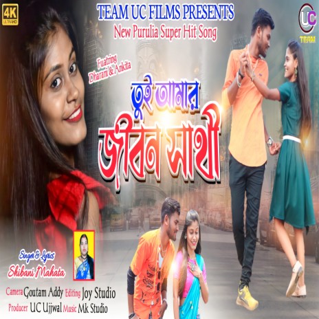 Tui Amar Jiban Sathi (Bengali) | Boomplay Music