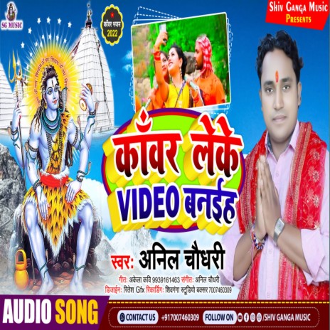 Kanwar Leke Video Banaiha (Bhojpuri) | Boomplay Music