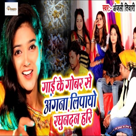 Gayi Ke Gober Se Angna Lipayo Raghunandan Hari | Boomplay Music