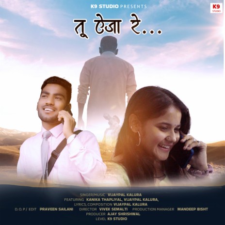 Tu Aija Re (Garhwali song) | Boomplay Music