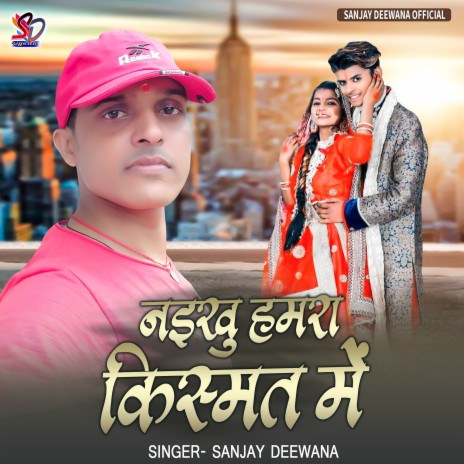 Naikhu Hamra Kismat Me (Bhojpuri) | Boomplay Music