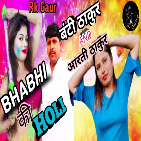 Bhabhi Ki Holi | Boomplay Music