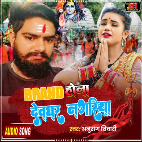 Devghar Nagariya Brand Hola | Boomplay Music