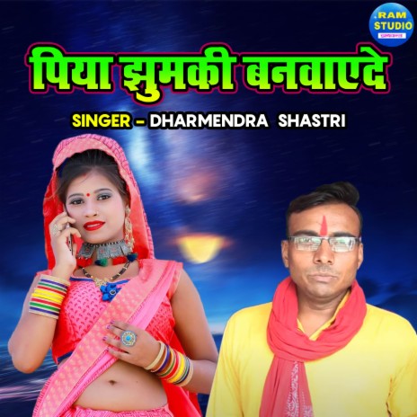 Piya Jhumki Banwayide | Boomplay Music