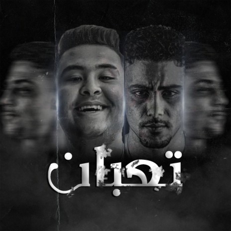 تعبان ft. حلقولو | Boomplay Music