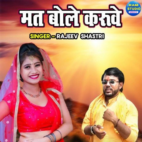 Mat Bole Karuwe | Boomplay Music