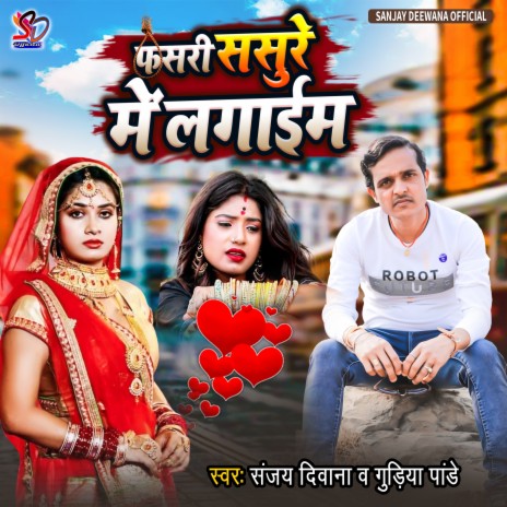 Fasari Sasure Me Lagaib (Bhojpuri) | Boomplay Music