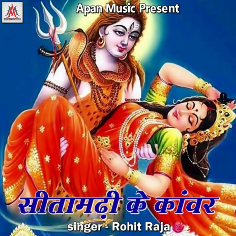 Sitamarhi Ke Kanwar | Boomplay Music