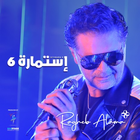 إستمارة 6 | Boomplay Music