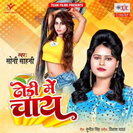 Dhodi Mein Chai | Boomplay Music