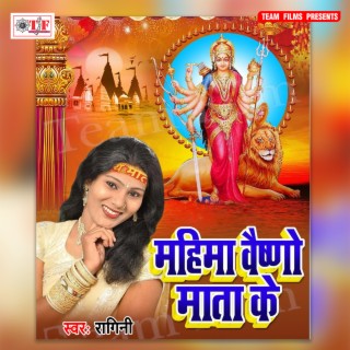 Mahima Vaishno Mata Ke