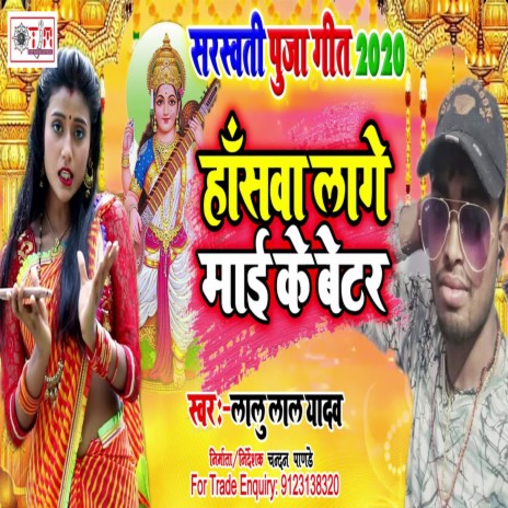 Hansawa Lage Mai Ke Bettar (Bhojpuri) | Boomplay Music