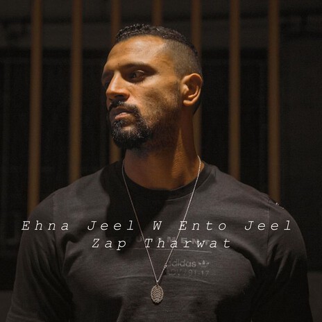 Ehna Jeel W Ento Jeel | Boomplay Music