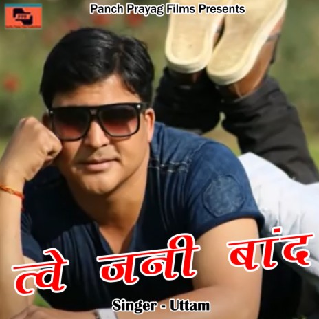 Twe Jani Baand (Pahadi) | Boomplay Music