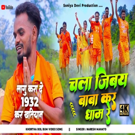Chala Baba Dham Re (Bhojpuri) | Boomplay Music