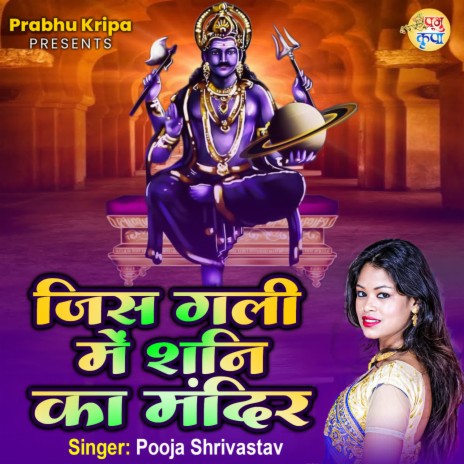 Jis Gali Mein Shani Ka Mandir | Boomplay Music