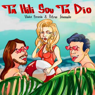 Ta Hili Sou Ta Dio ft. Petros Giannoulis lyrics | Boomplay Music