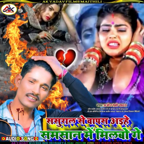 Samsan Me Mile Aihe Ge (Maithili) | Boomplay Music