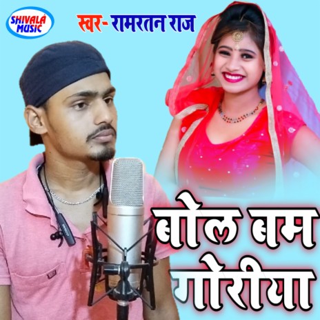 Bol Bam Goriya | Boomplay Music