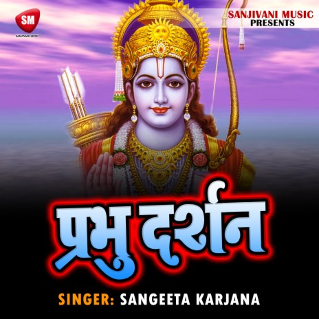 Prabhu Darshan (Hindi Bhajan) ft. Sanjivani-SM | Boomplay Music