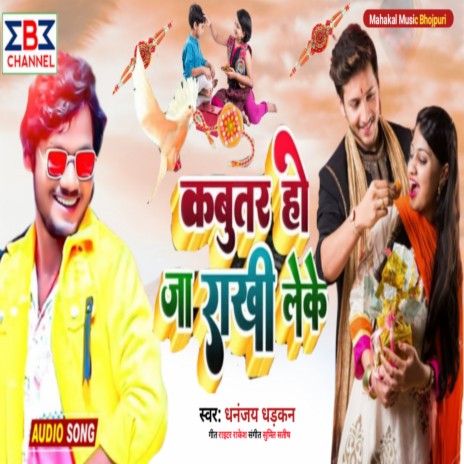 Kabutar Ho Ja Rakhi Leke New Rakshabandhan Song 2022 | Boomplay Music