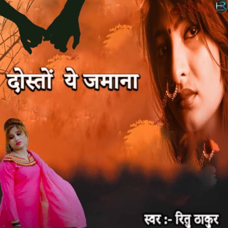 Dosto Ye Jamana (Hindi) | Boomplay Music