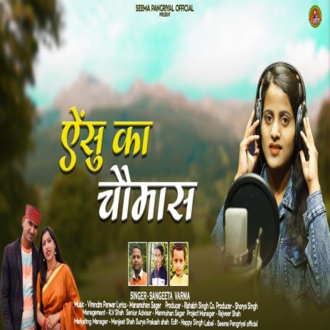 Aensu Ka Chaumas | Boomplay Music