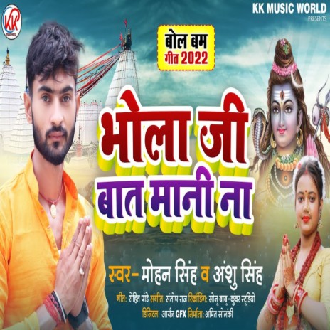 Bhola Ji Baat Mani Na (Bhojpuri Song) ft. Anshu Singh